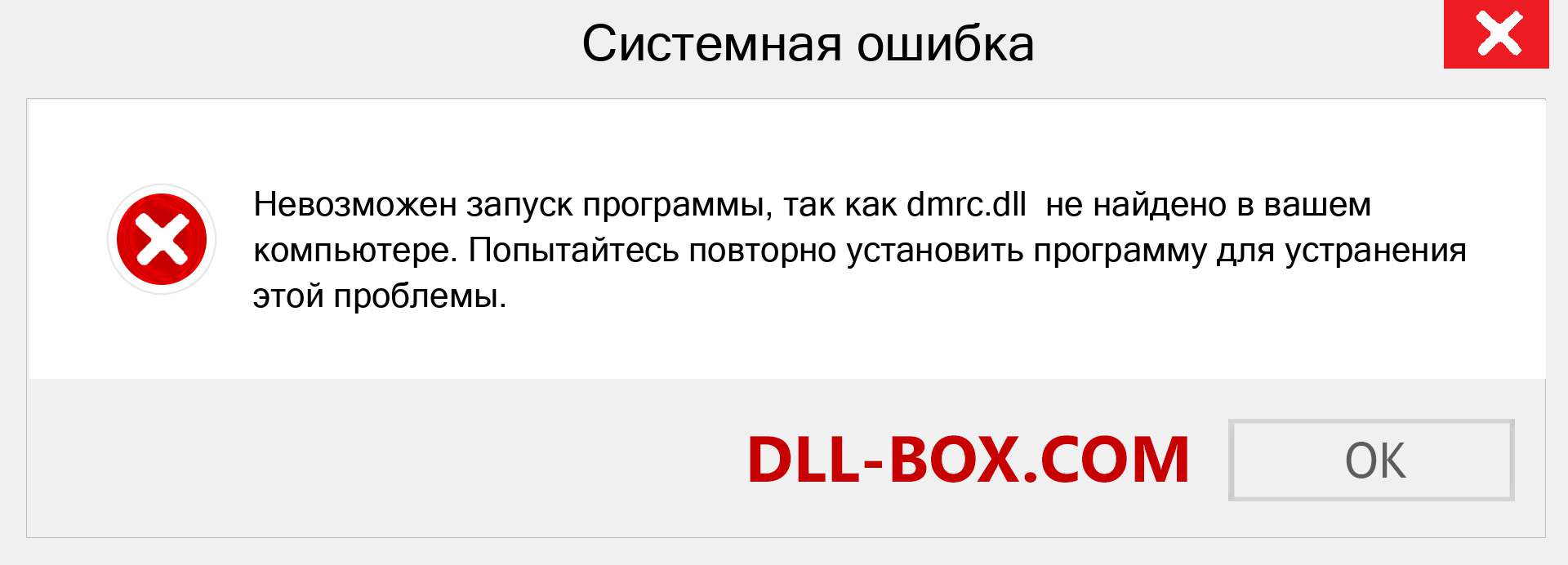 Файл dmrc.dll отсутствует ?. Скачать для Windows 7, 8, 10 - Исправить dmrc dll Missing Error в Windows, фотографии, изображения