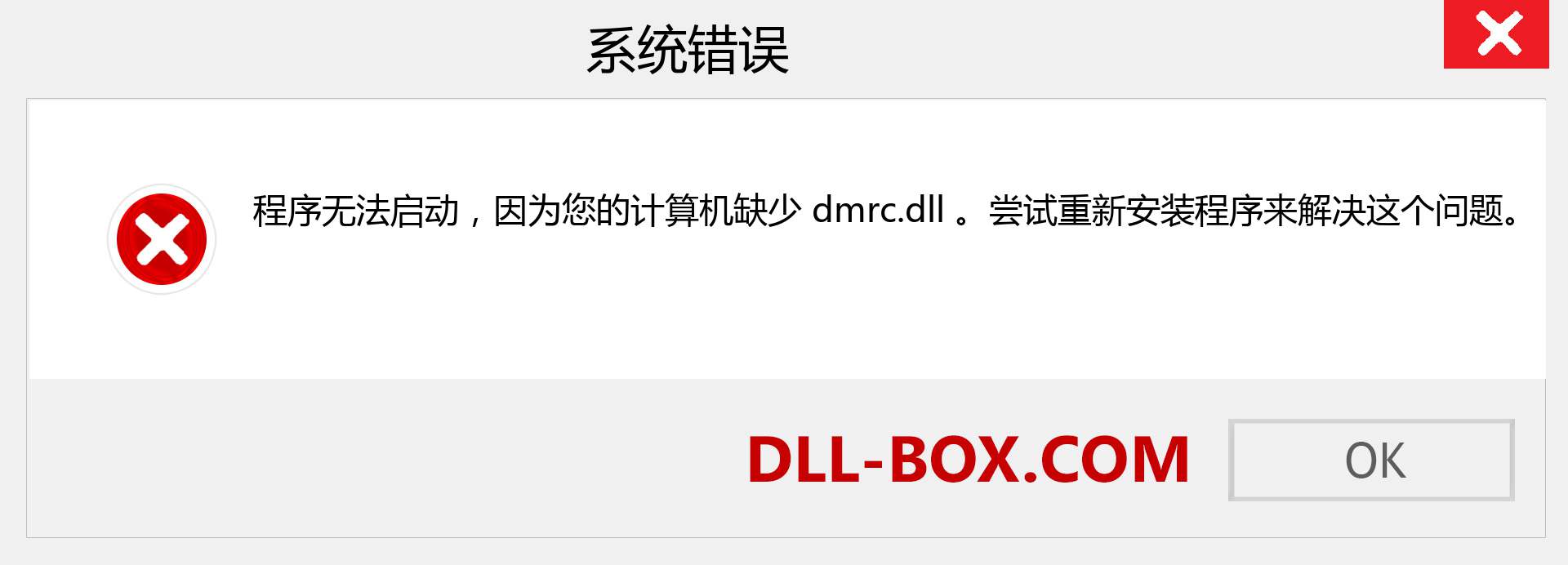 dmrc.dll 文件丢失？。 适用于 Windows 7、8、10 的下载 - 修复 Windows、照片、图像上的 dmrc dll 丢失错误